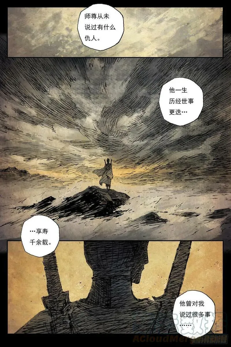 62 麟陨篇 瑶台（上） 第19页