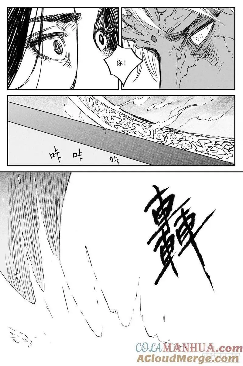 76 麟陨篇 封麟（上） 第7页