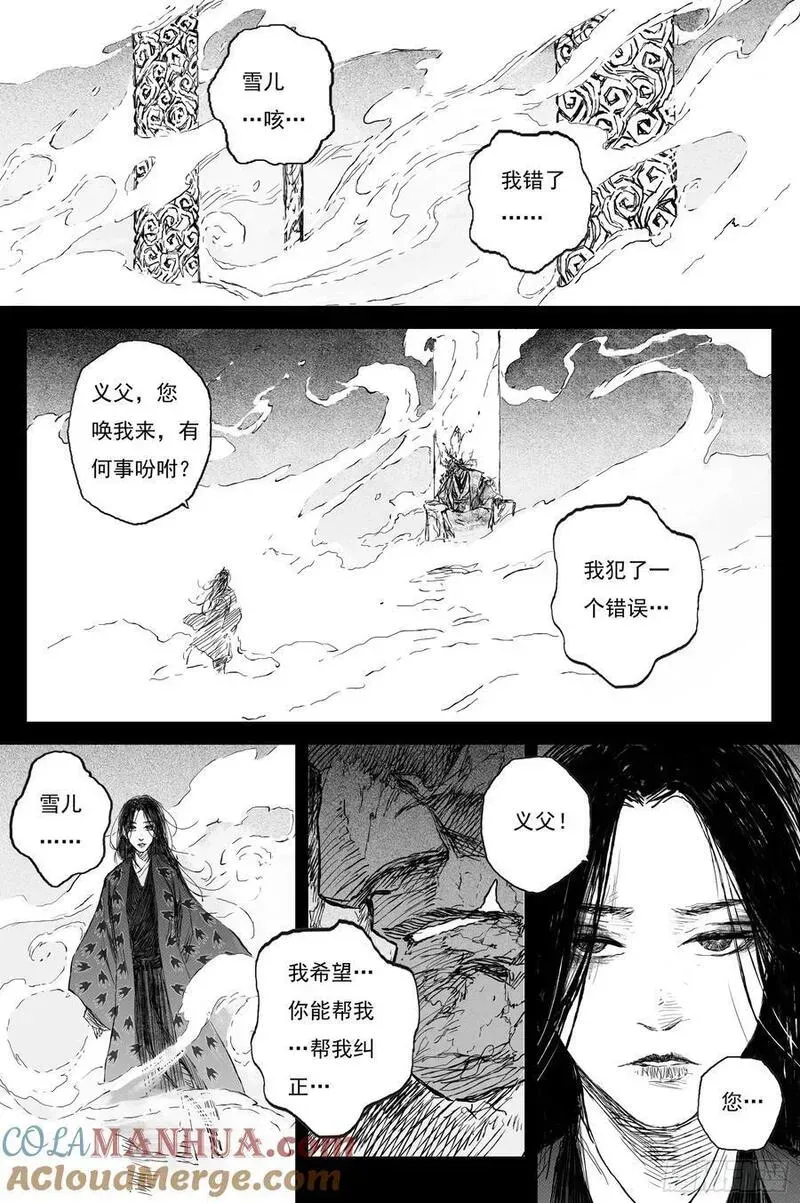 76 麟陨篇 封麟（上） 第11页