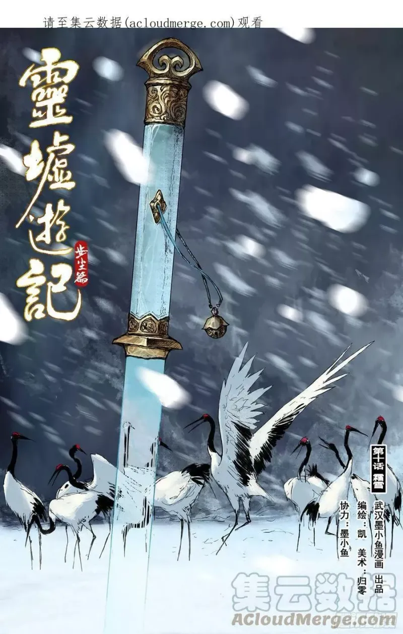20 步尘篇 霜雪（上） 第1页