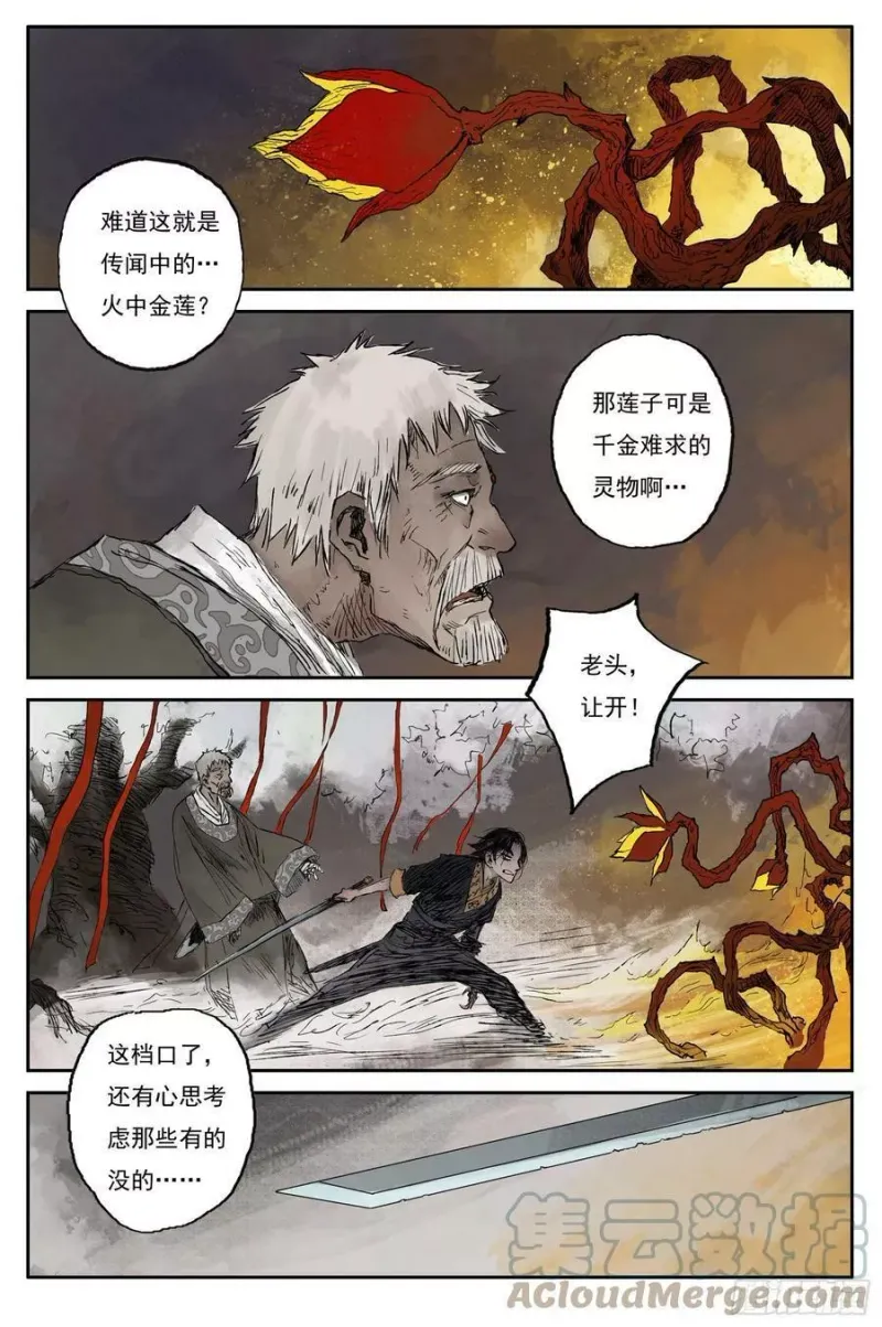 20 步尘篇 霜雪（上） 第3页