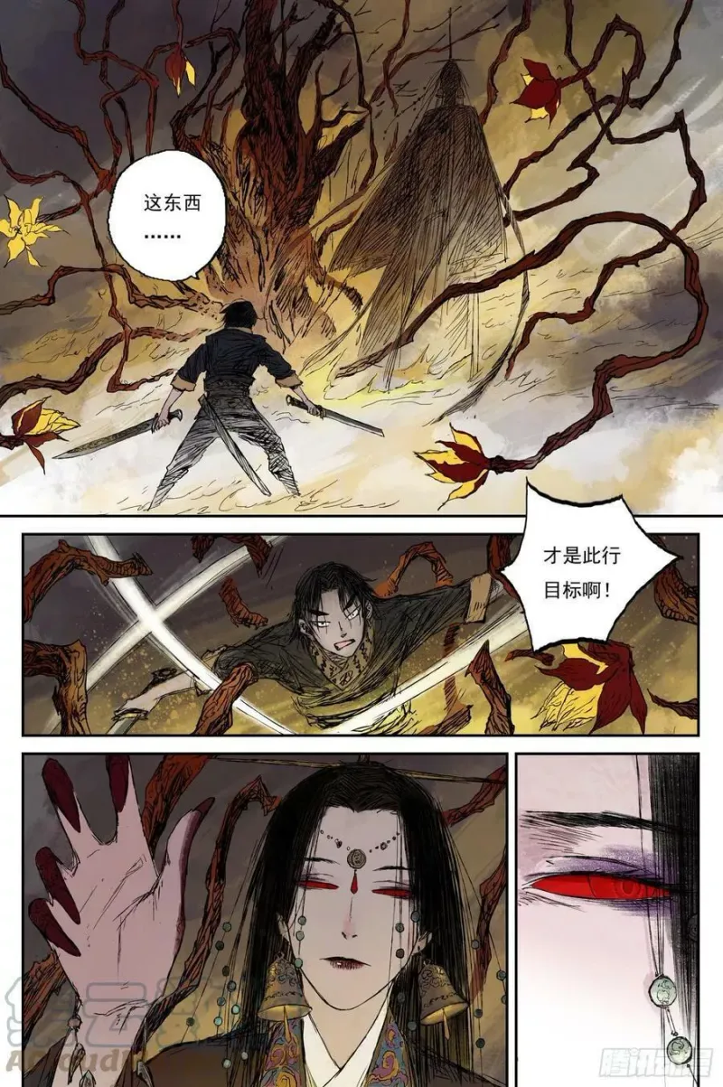 20 步尘篇 霜雪（上） 第7页