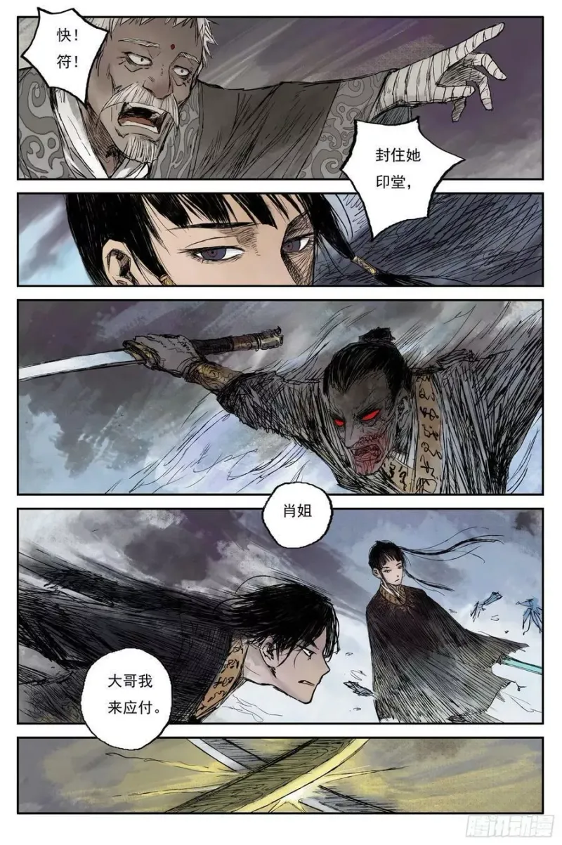 20 步尘篇 霜雪（上） 第10页