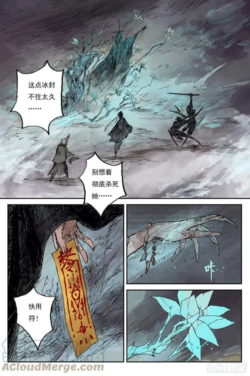 20 步尘篇 霜雪（上） 第11页