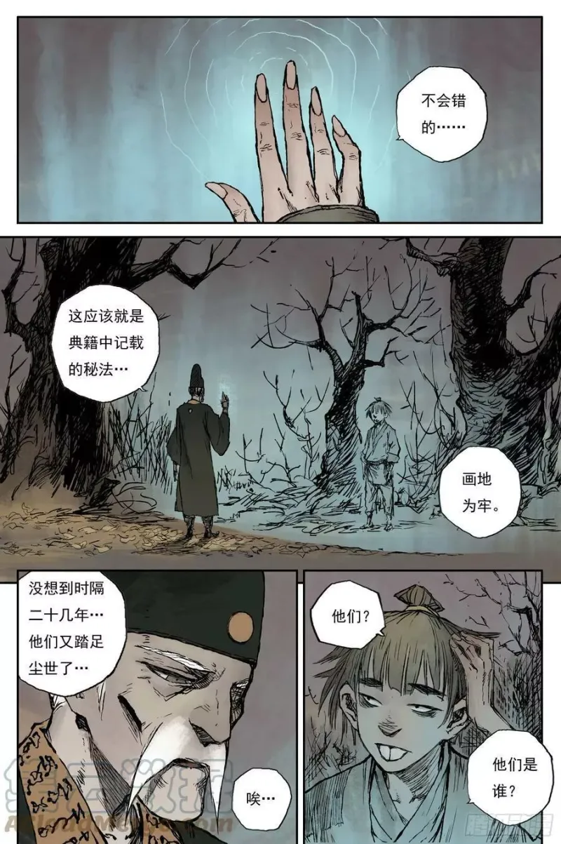 24 步尘篇 修士（上） 第2页