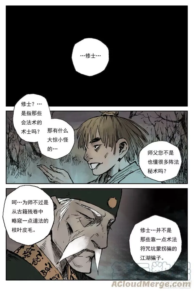 24 步尘篇 修士（上） 第3页