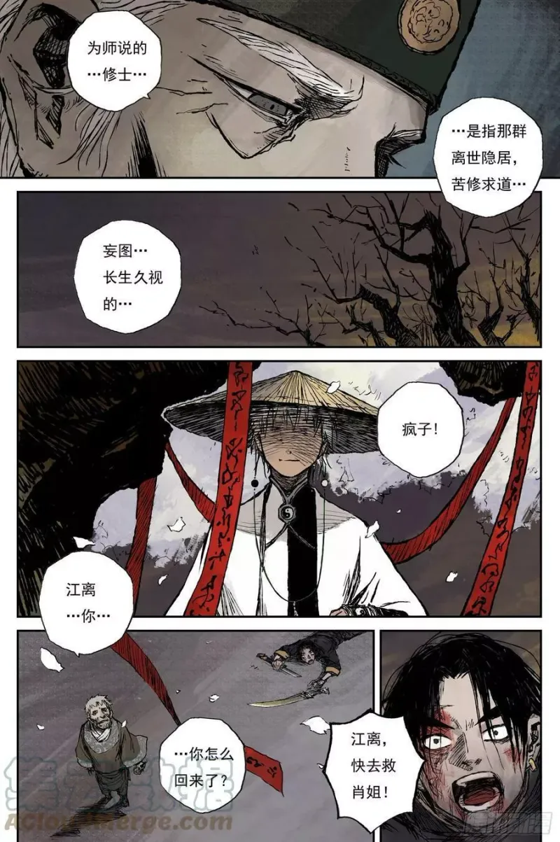 24 步尘篇 修士（上） 第4页