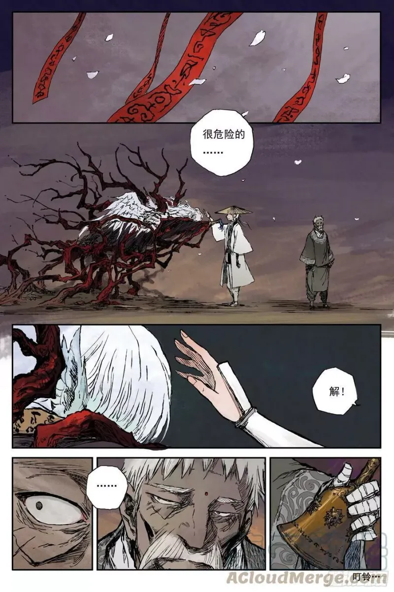 24 步尘篇 修士（上） 第7页