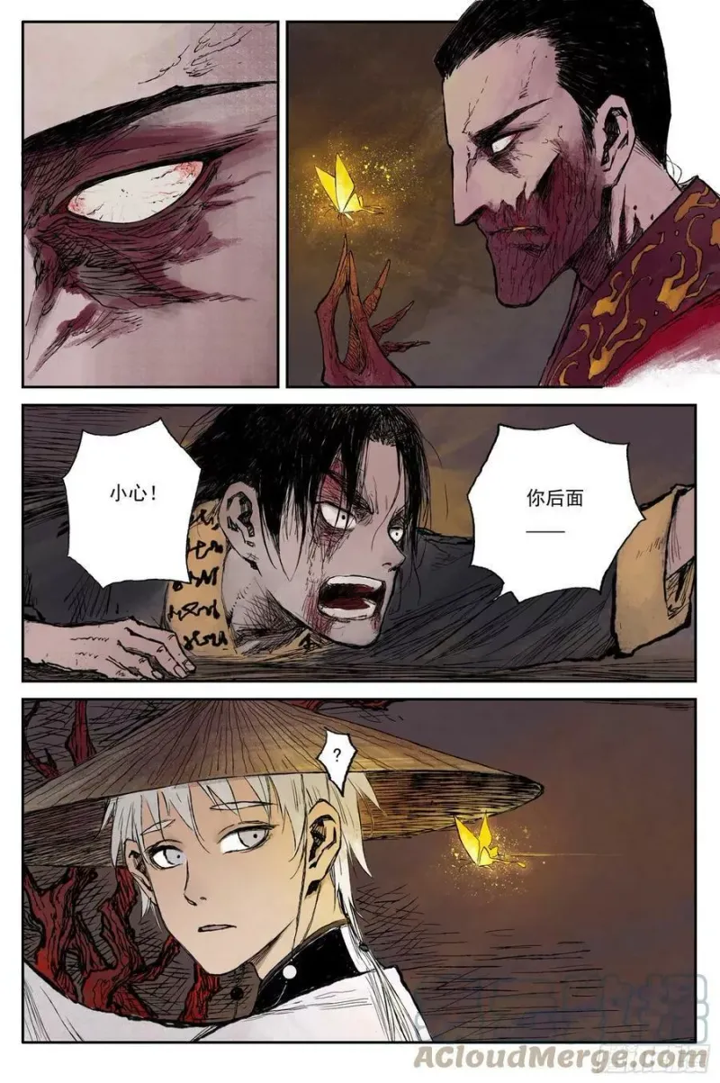 24 步尘篇 修士（上） 第8页