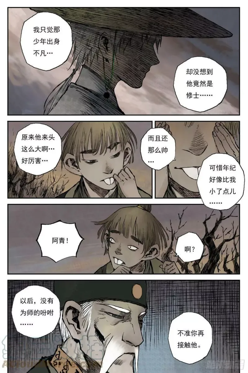 24 步尘篇 修士（上） 第10页