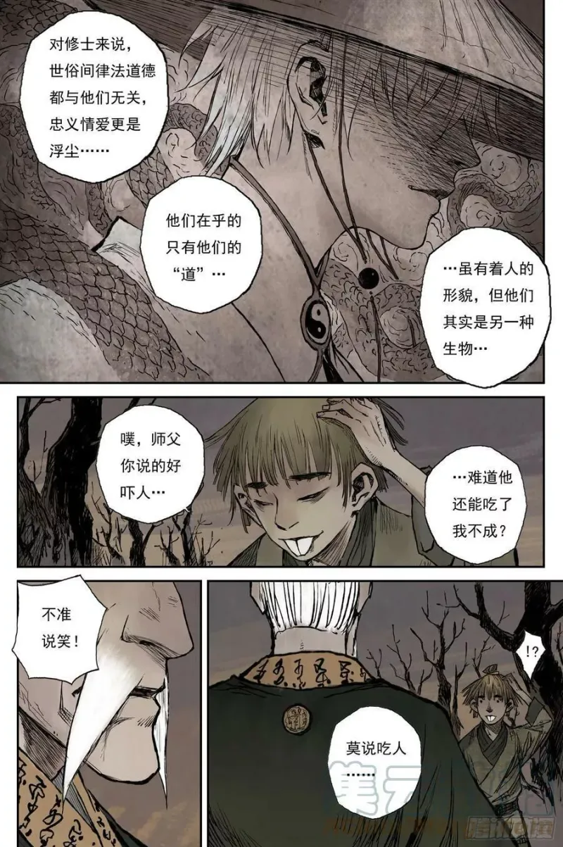 24 步尘篇 修士（上） 第11页