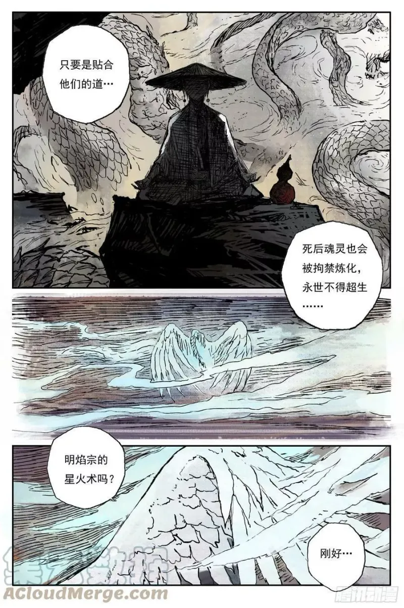 24 步尘篇 修士（上） 第12页