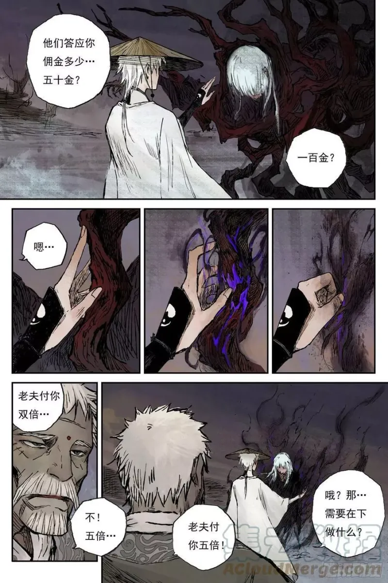 24 步尘篇 修士（上） 第16页
