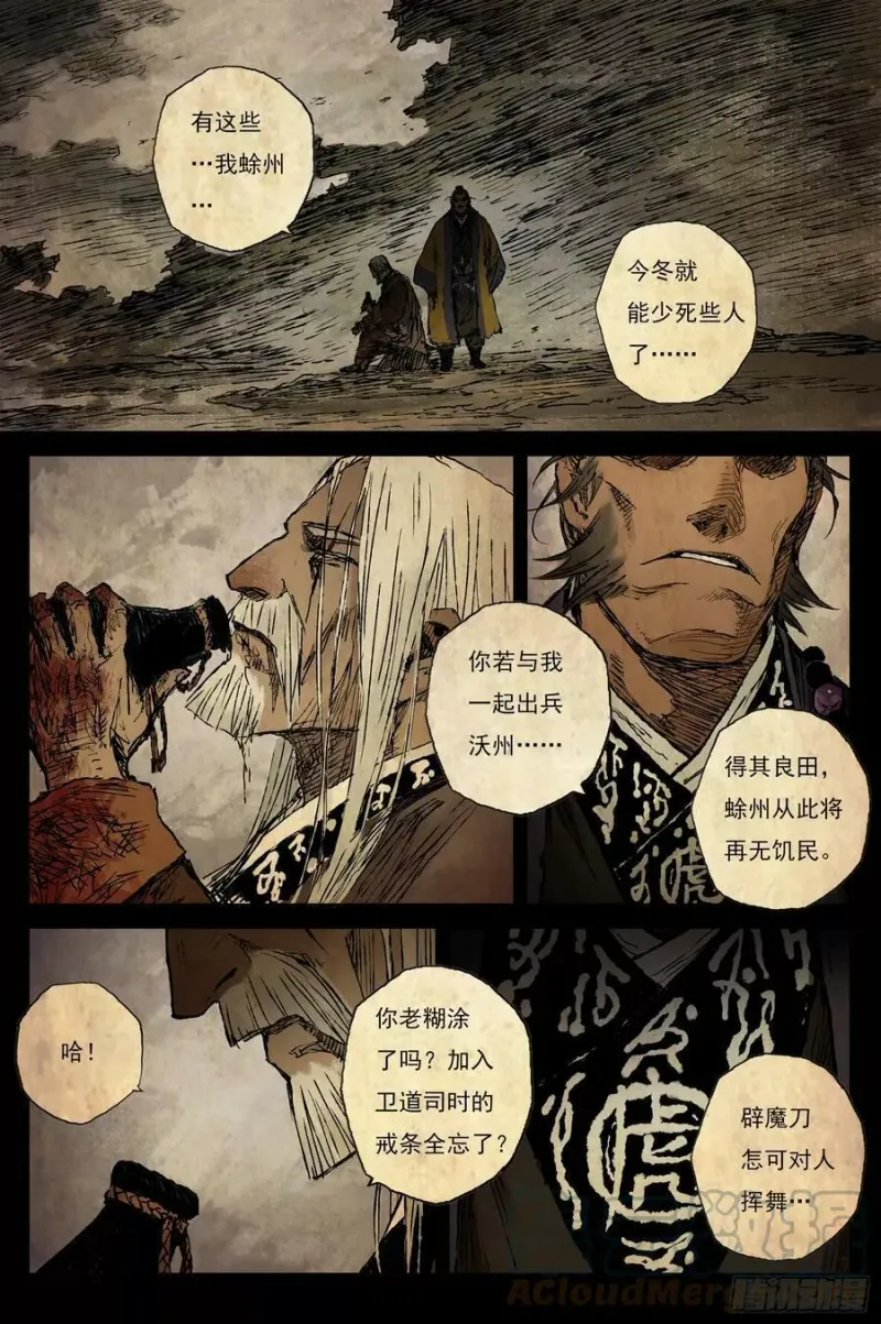 58 麟陨篇 九斤（下） 第3页