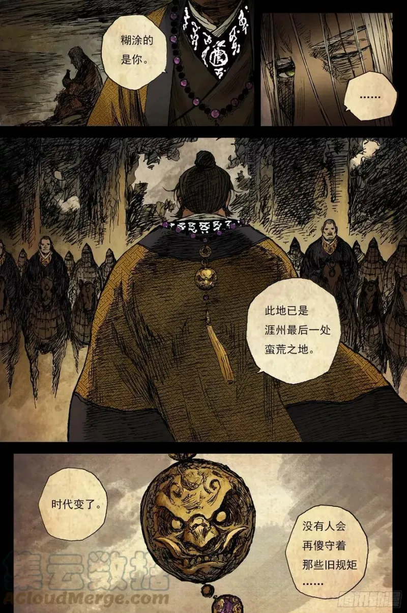 58 麟陨篇 九斤（下） 第4页