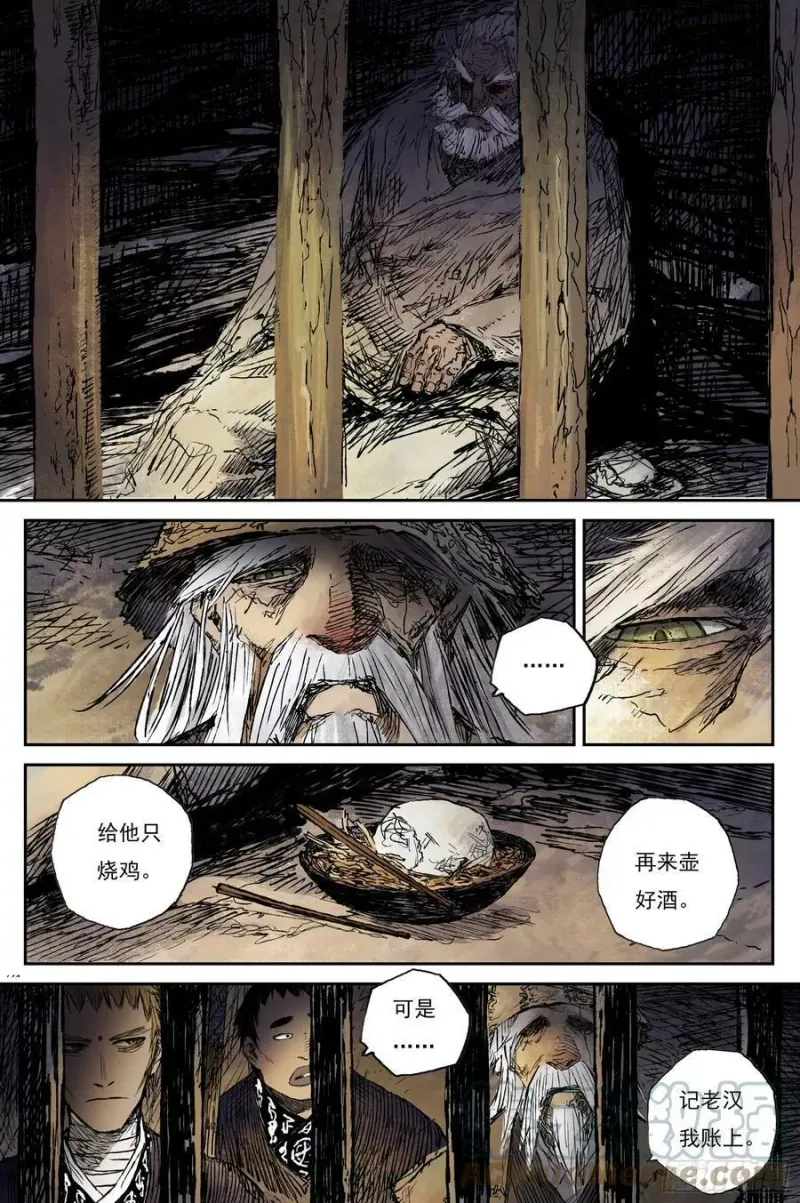 58 麟陨篇 九斤（下） 第5页