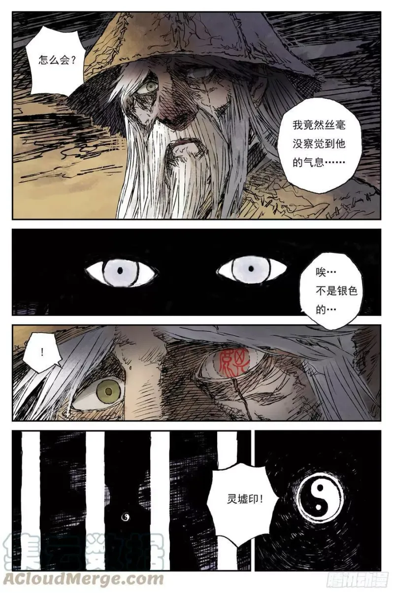58 麟陨篇 九斤（下） 第7页
