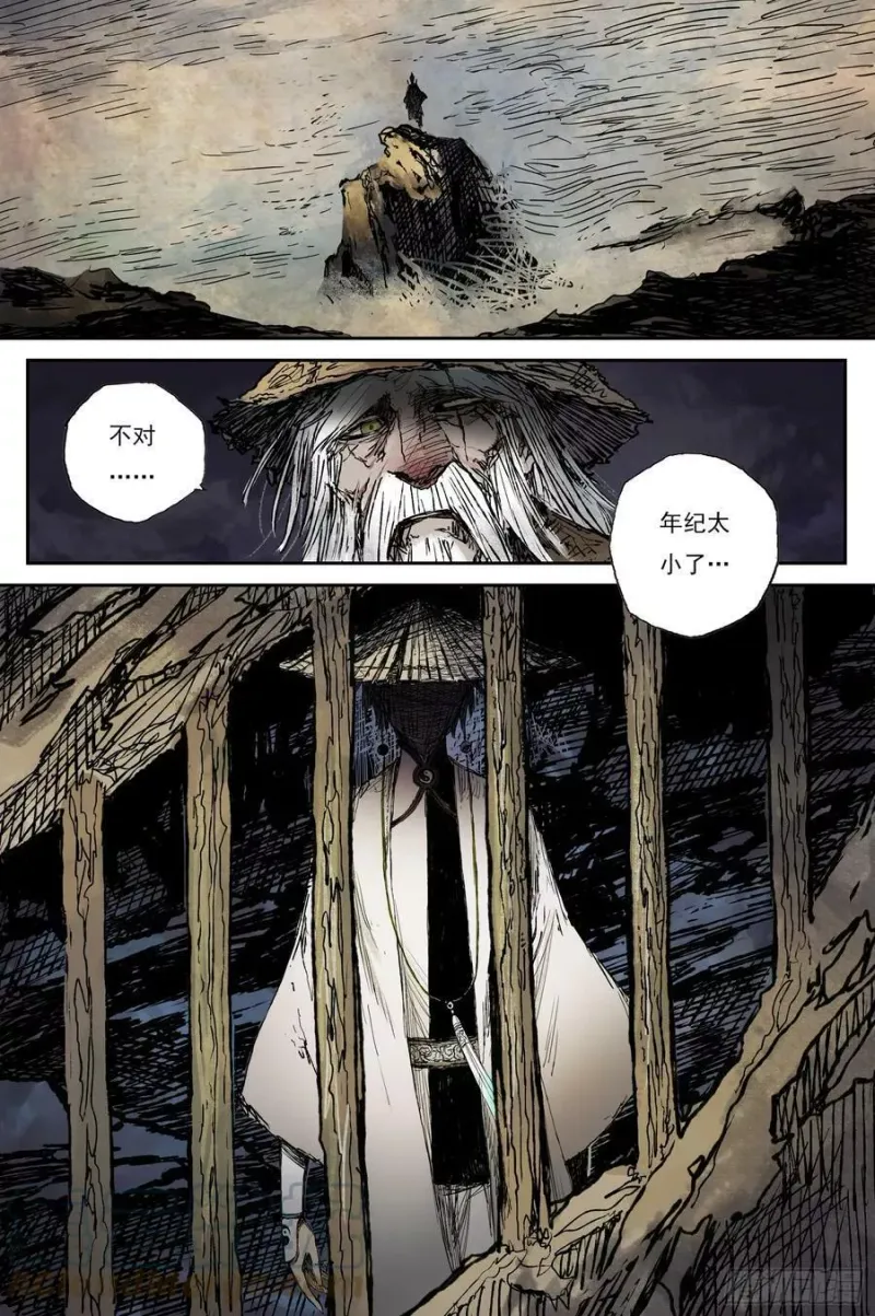 58 麟陨篇 九斤（下） 第9页