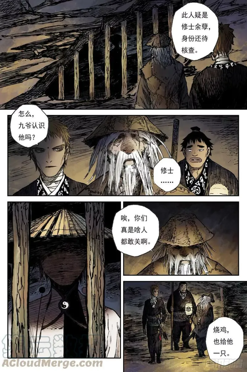 58 麟陨篇 九斤（下） 第10页
