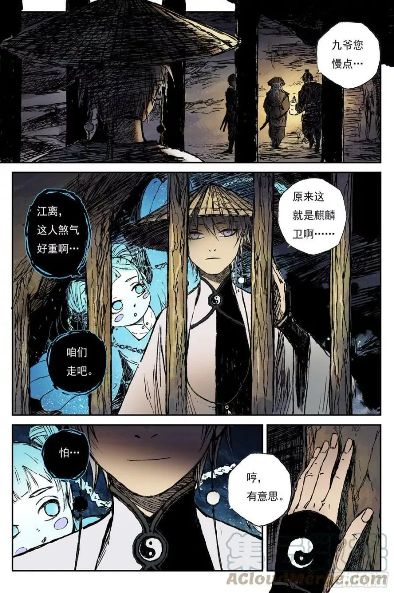 58 麟陨篇 九斤（下） 第11页
