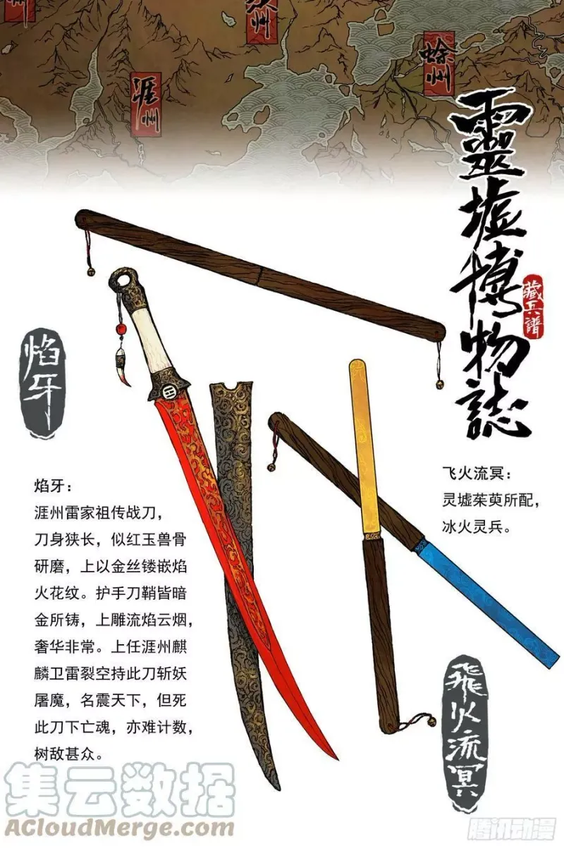 58 麟陨篇 九斤（下） 第12页