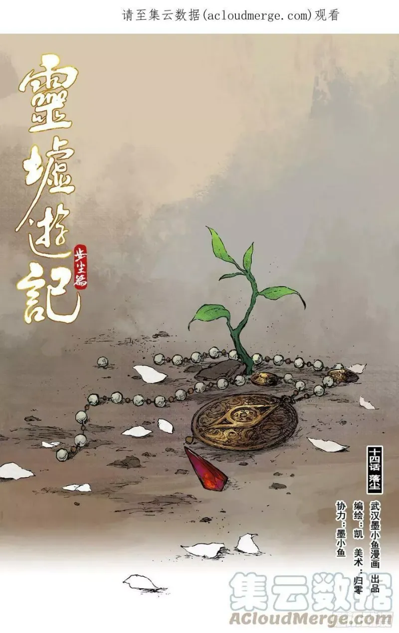 28 步尘篇 落尘 (上) 第1页