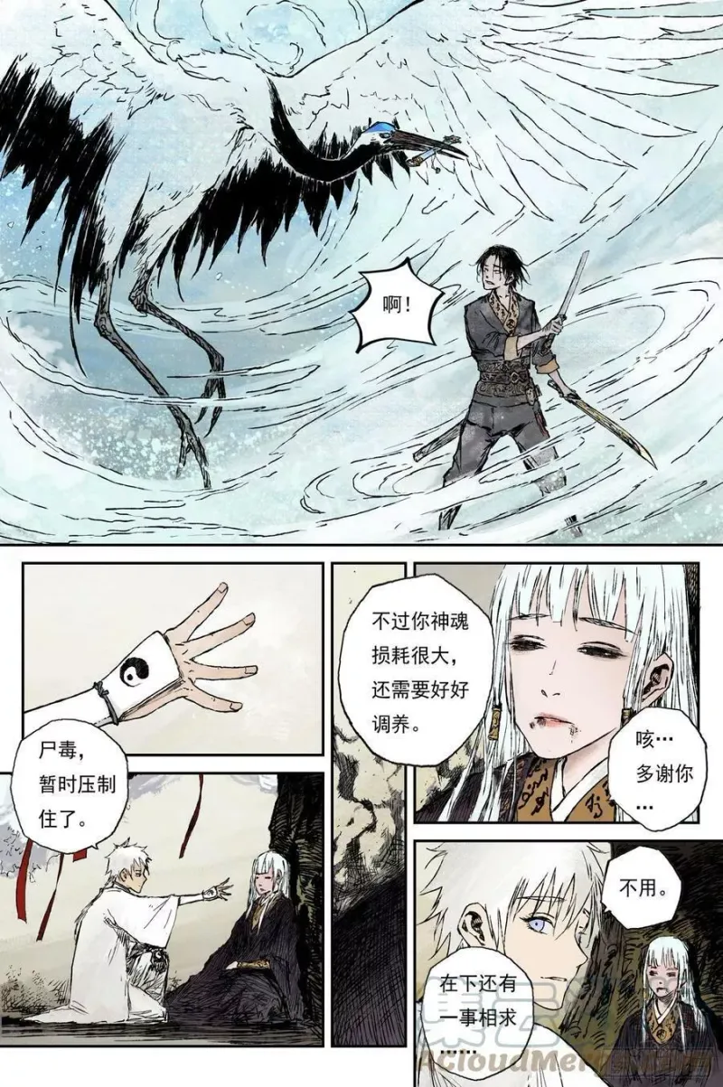 28 步尘篇 落尘 (上) 第3页