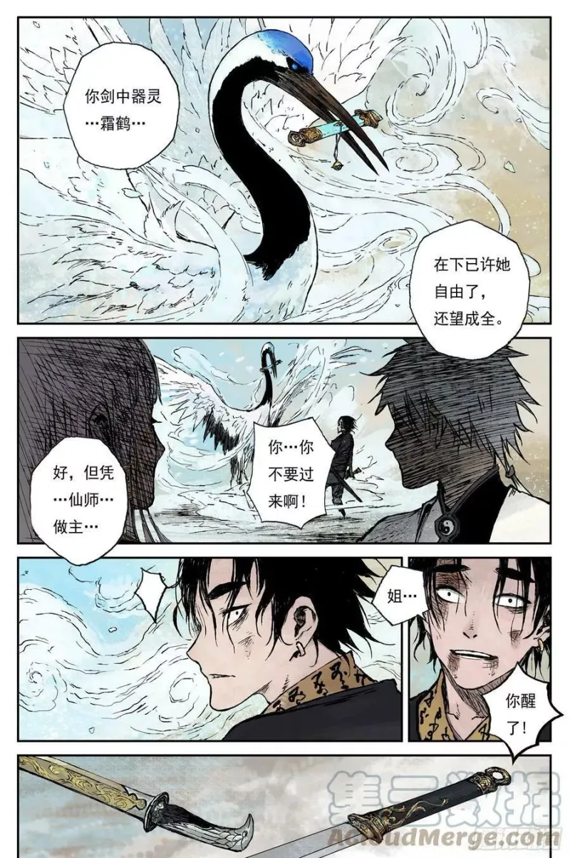 28 步尘篇 落尘 (上) 第4页