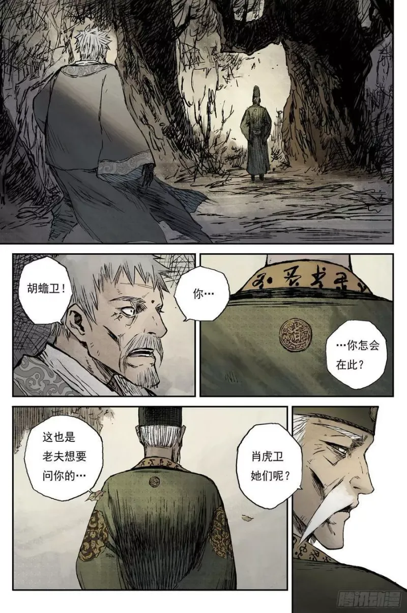 28 步尘篇 落尘 (上) 第16页