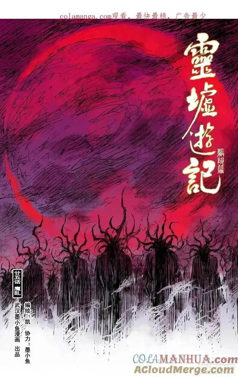 82 麒陨篇 魔乱 (上) 第1页