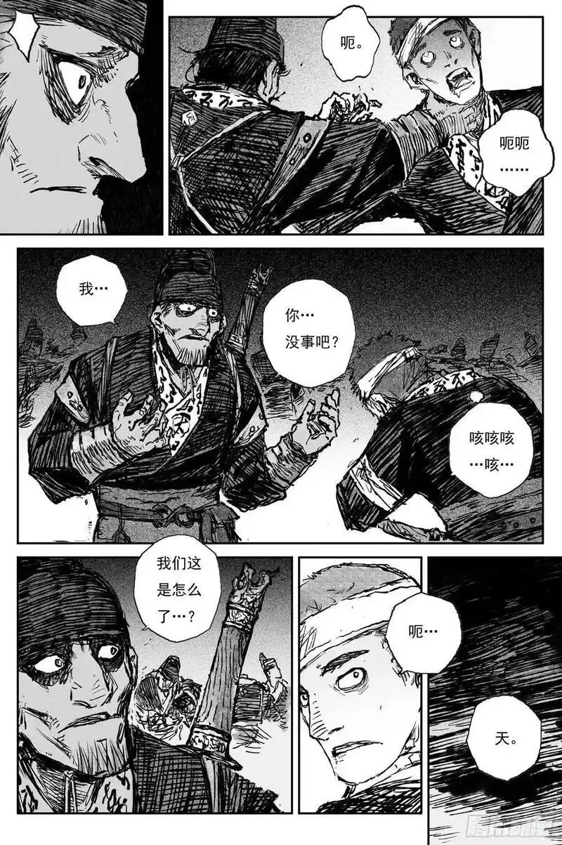 82 麒陨篇 魔乱 (上) 第2页