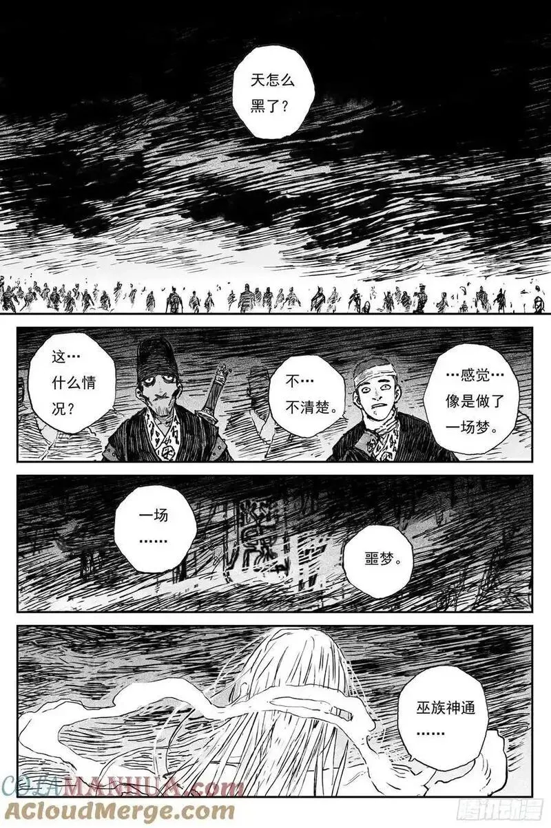 82 麒陨篇 魔乱 (上) 第3页