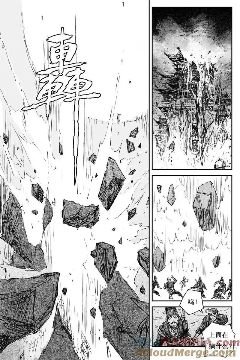 82 麒陨篇 魔乱 (上) 第7页