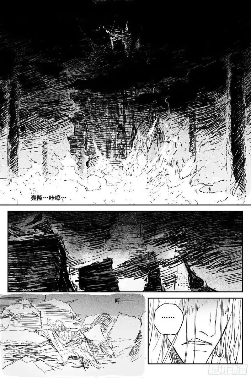 82 麒陨篇 魔乱 (上) 第8页