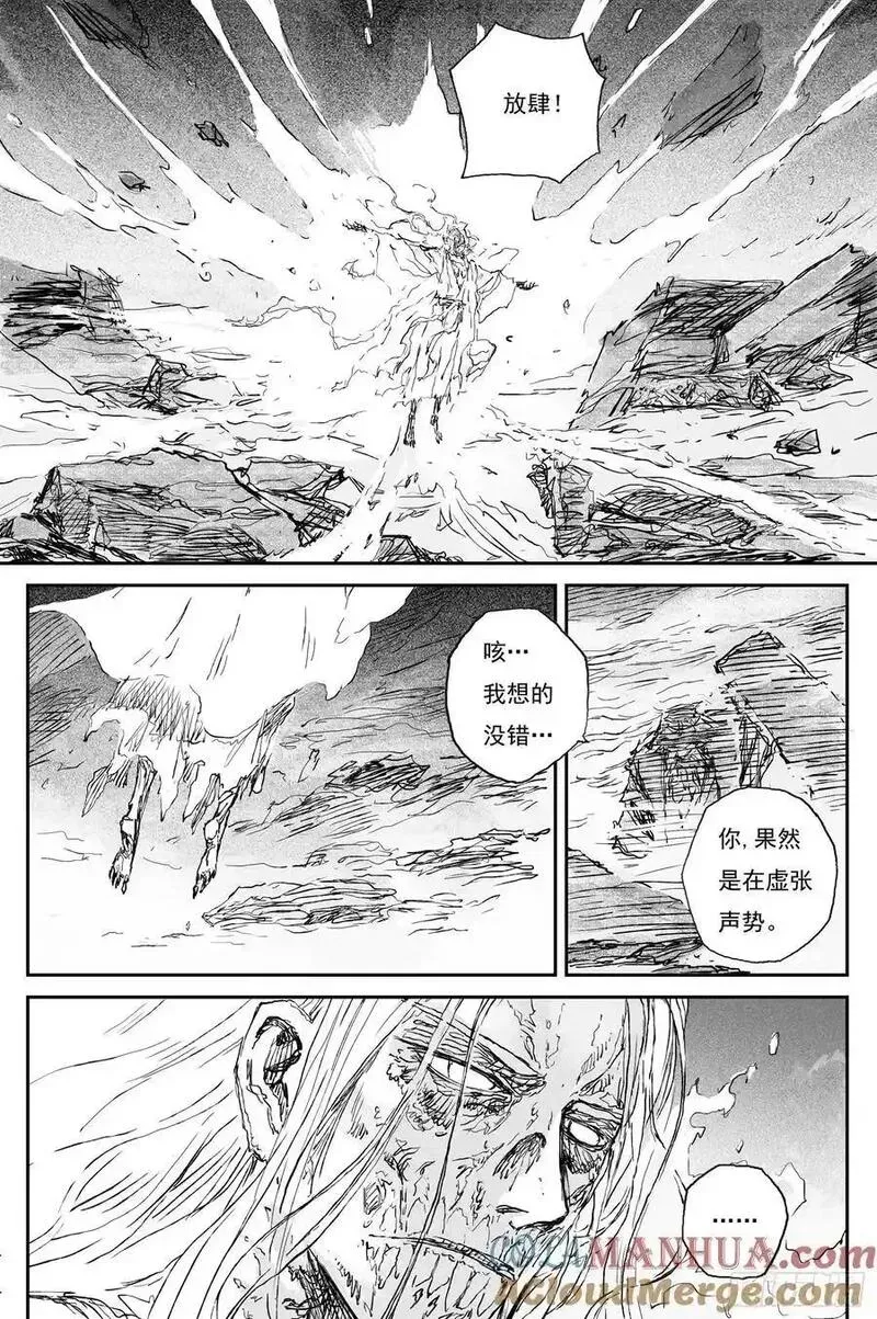 82 麒陨篇 魔乱 (上) 第9页