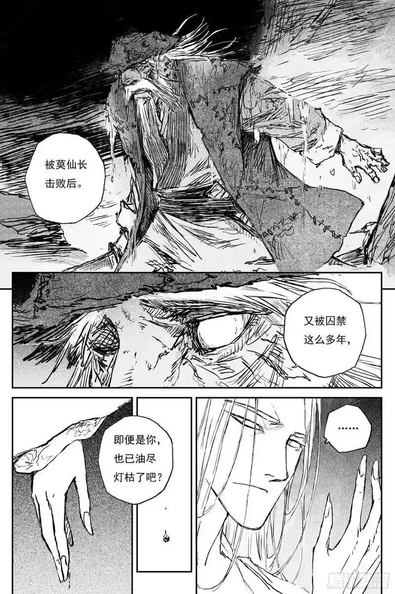 82 麒陨篇 魔乱 (上) 第10页