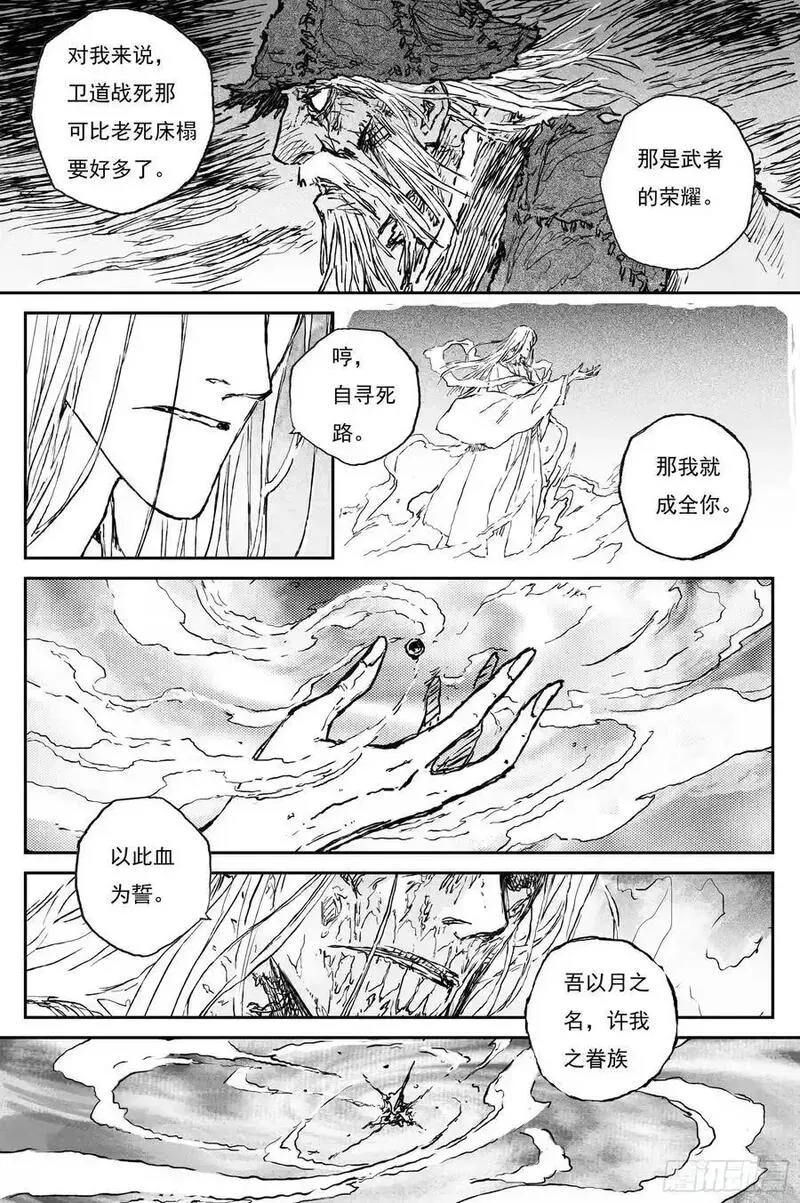 82 麒陨篇 魔乱 (上) 第12页