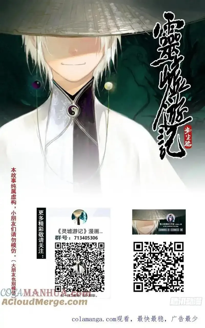 82 麒陨篇 魔乱 (上) 第17页