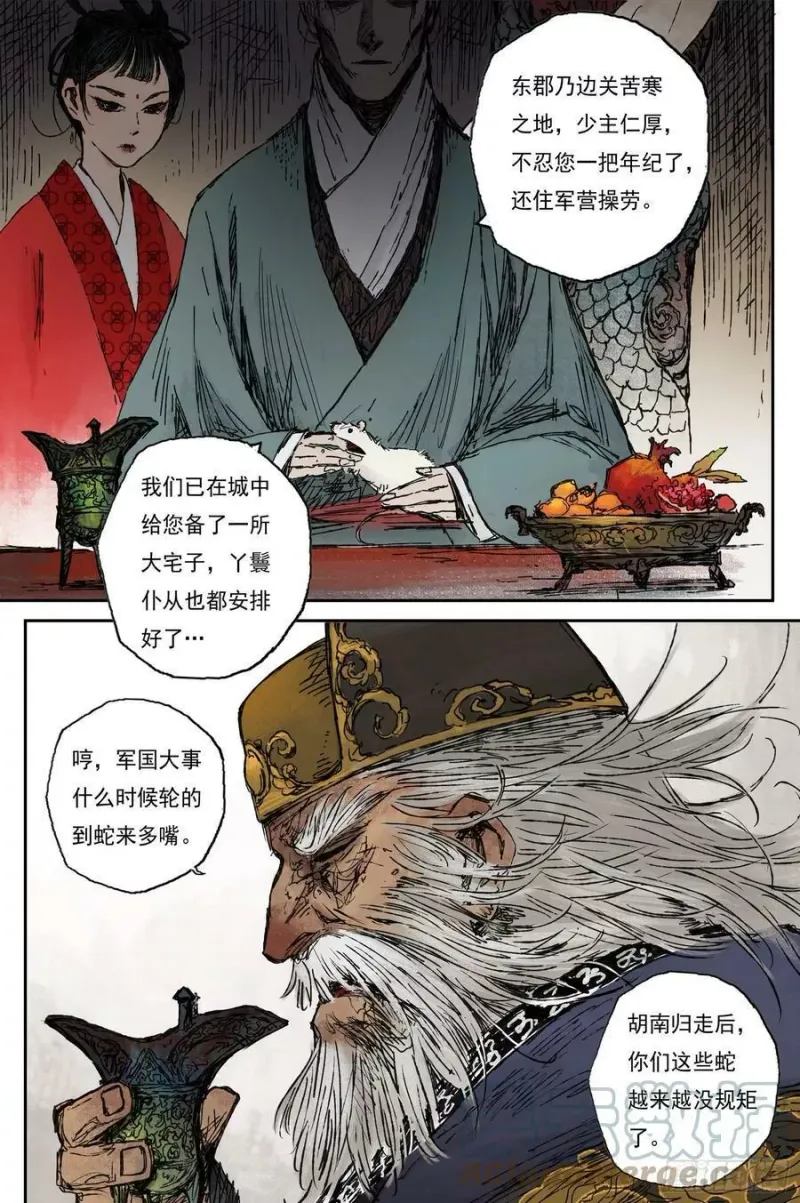46 麟陨篇 风起 (下) 第3页