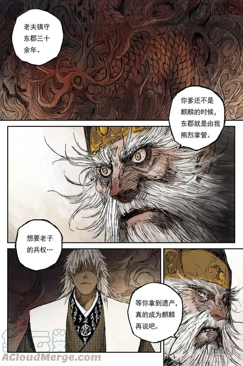 46 麟陨篇 风起 (下) 第6页