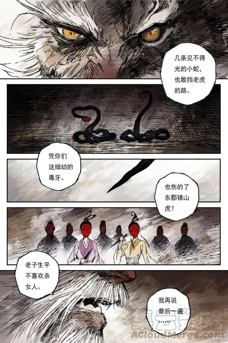 46 麟陨篇 风起 (下) 第10页