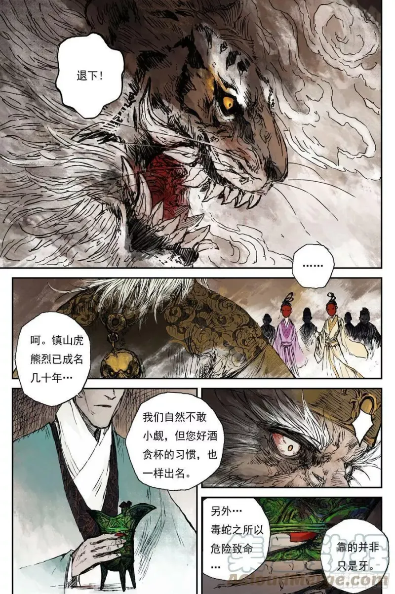 46 麟陨篇 风起 (下) 第11页