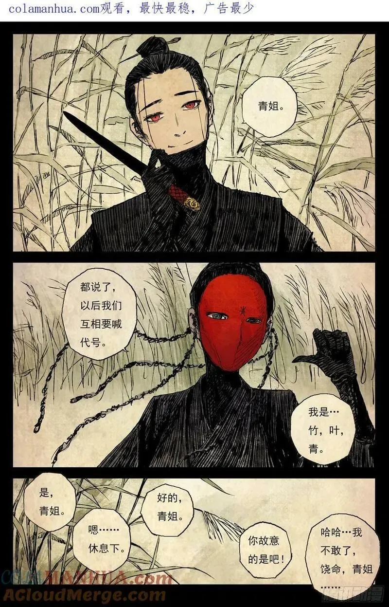 65 麟陨篇 仙藤（下） 第4页
