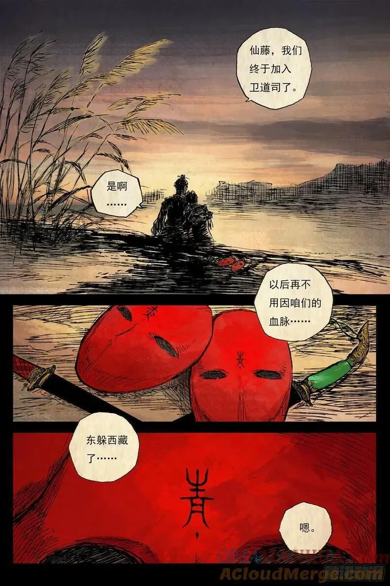 65 麟陨篇 仙藤（下） 第5页