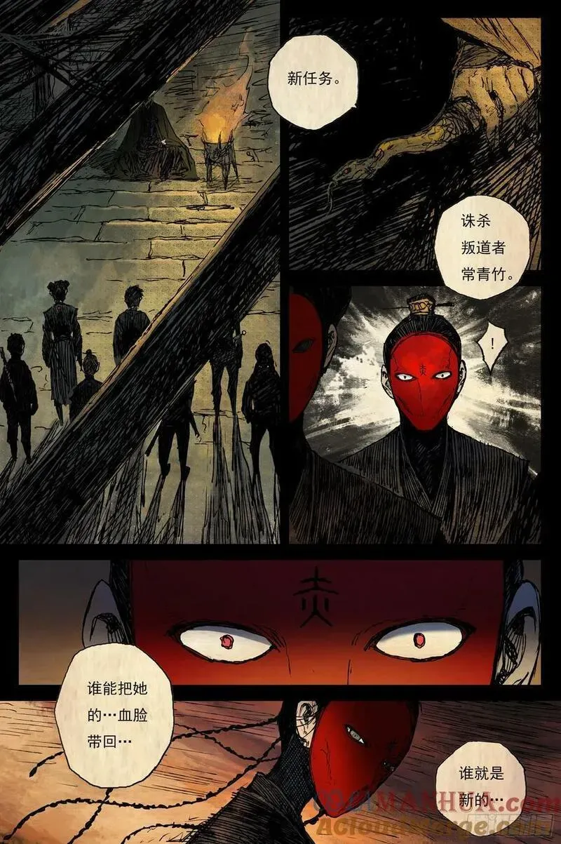65 麟陨篇 仙藤（下） 第6页