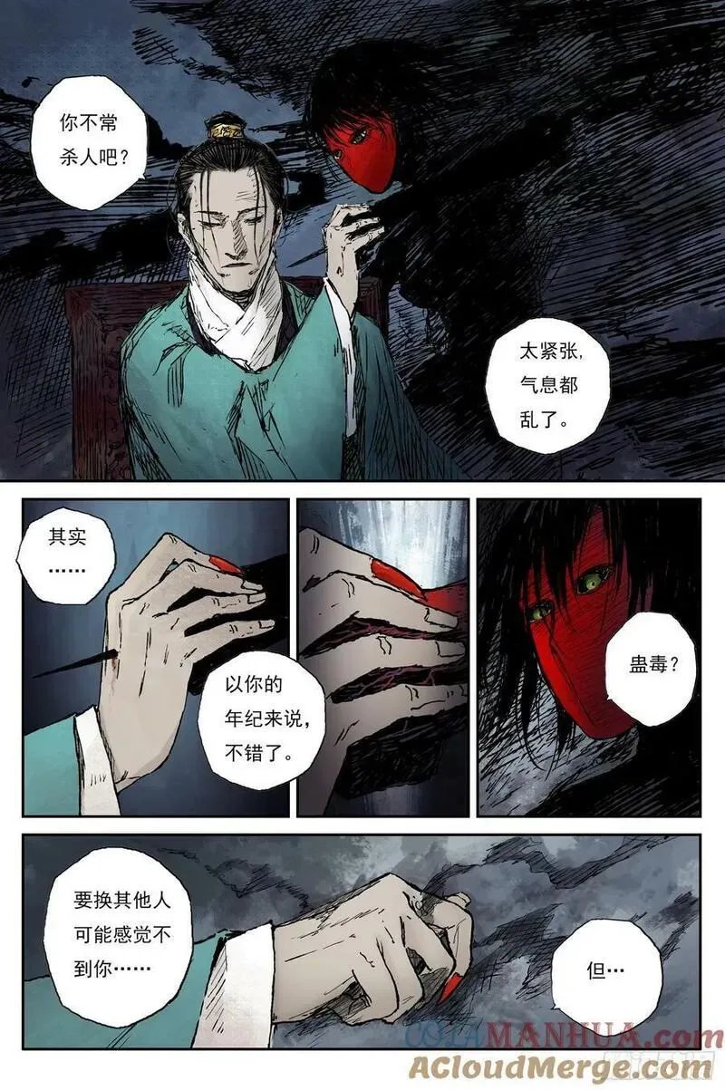 65 麟陨篇 仙藤（下） 第8页