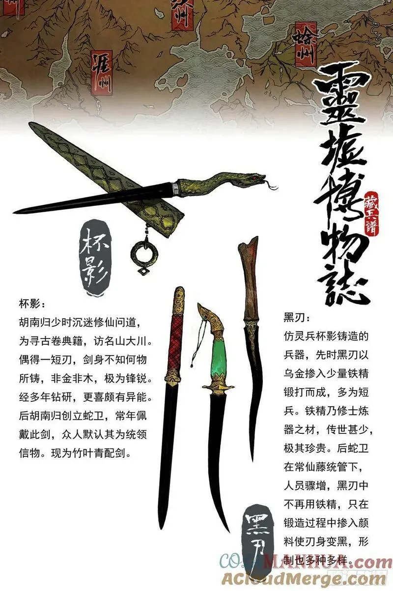 65 麟陨篇 仙藤（下） 第13页