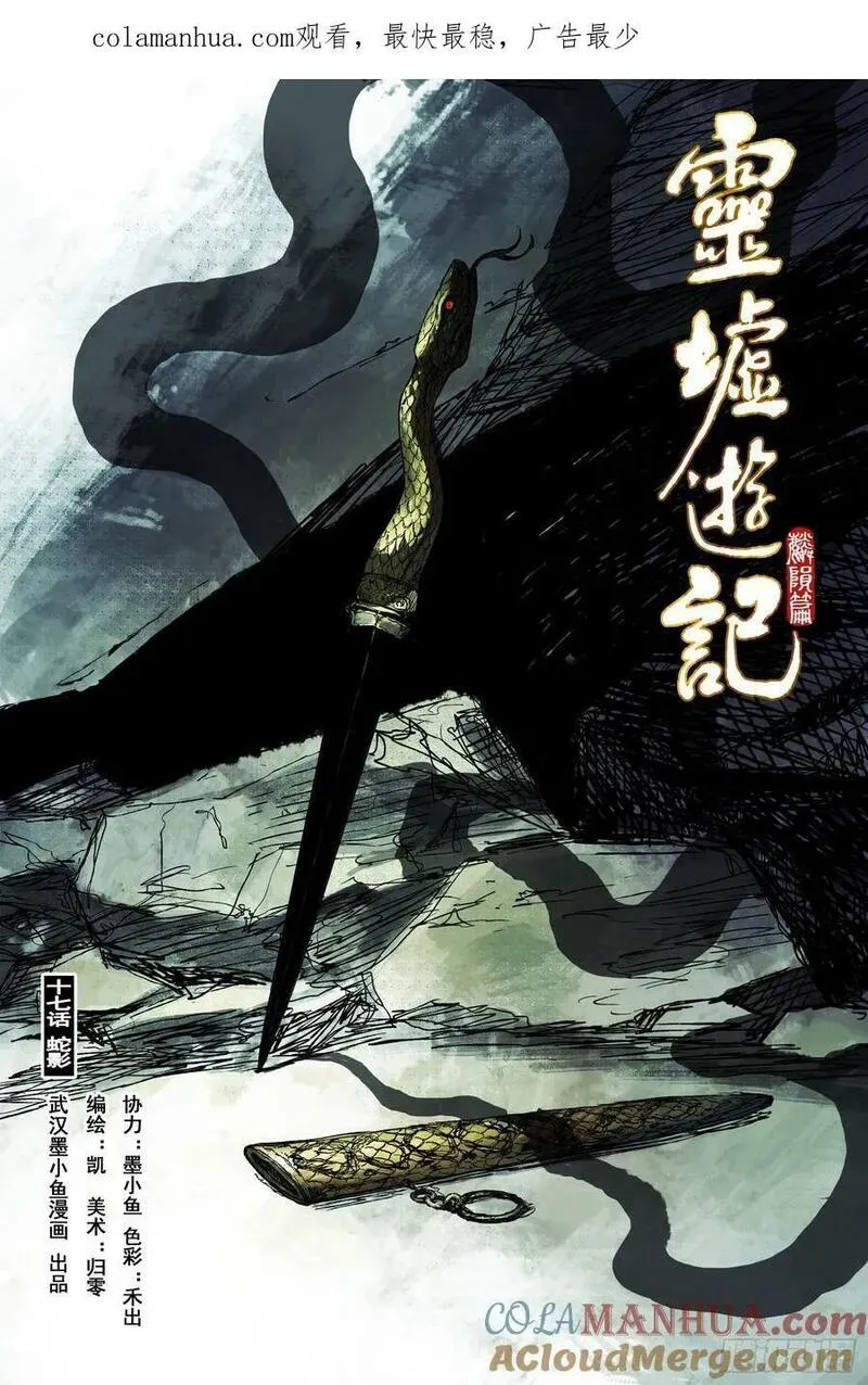 65 麟陨篇 仙藤（下） 第15页