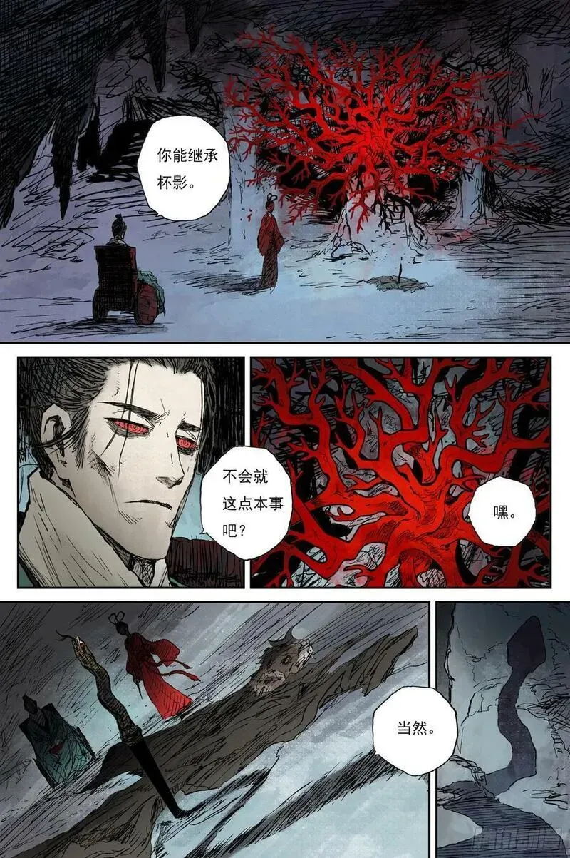 65 麟陨篇 仙藤（下） 第16页
