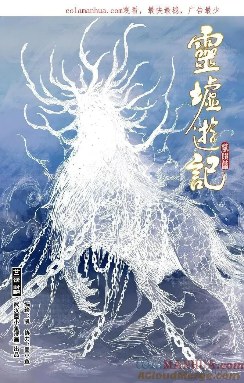 76 麟陨篇 封麟（上） 第1页